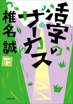 活字のサーカス