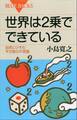 世界は2乗でできている 自然にひそむ平方数の不思議