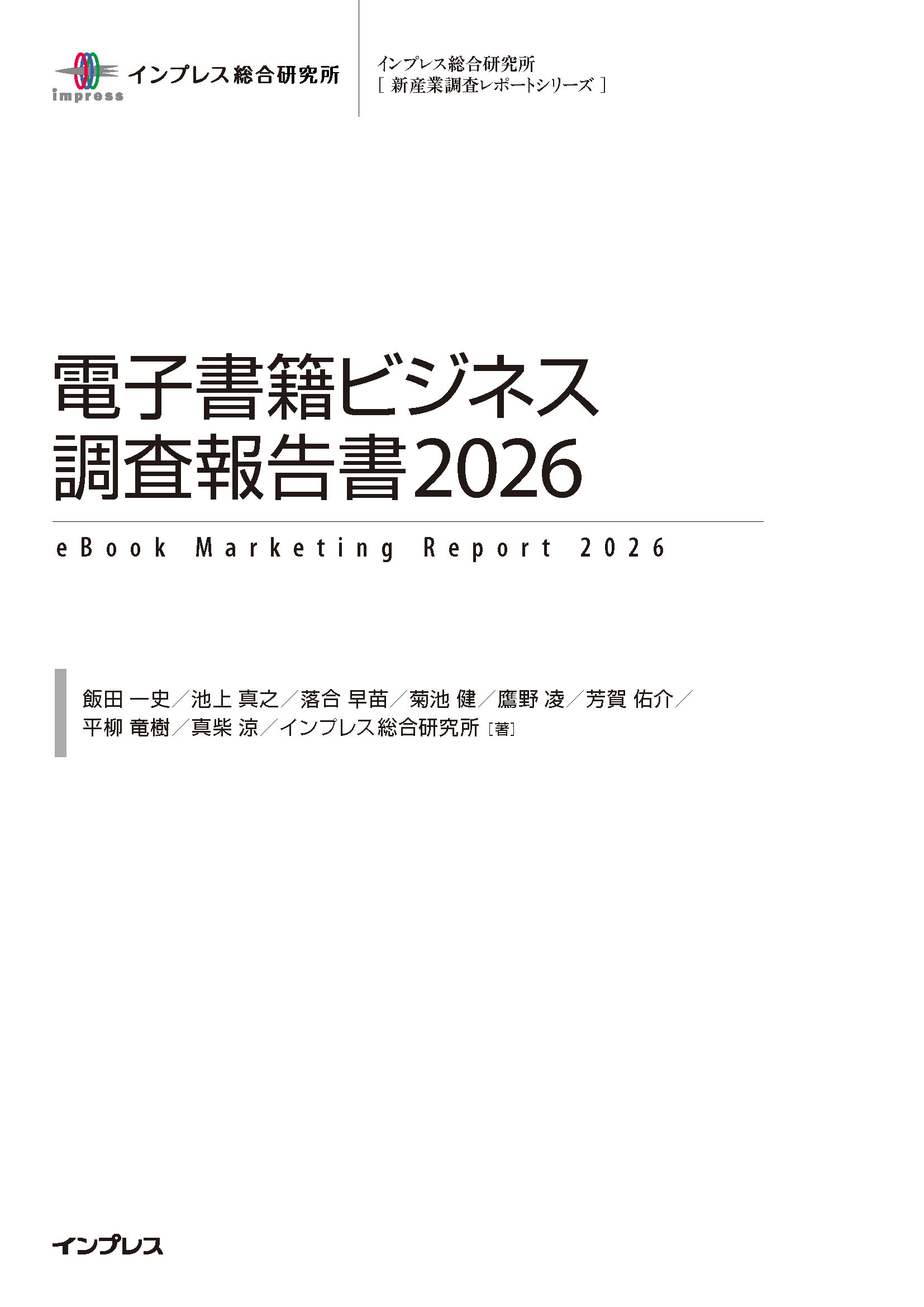 電子書籍ビジネス調査報告書2026