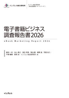電子書籍ビジネス調査報告書2026