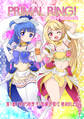 プライマルリング! 第1話 始まりの音色!伝説の戦士始めました!