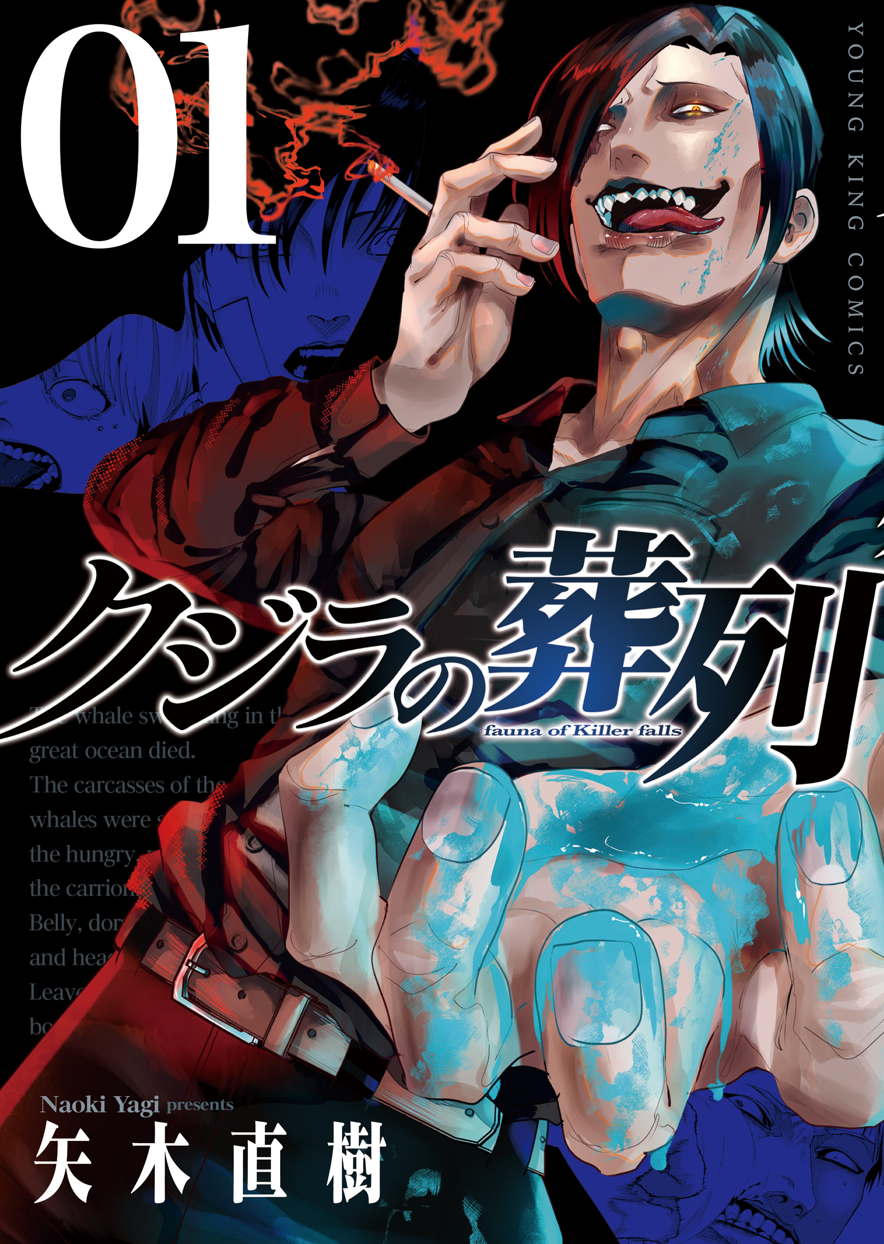 クジラの葬列　1巻