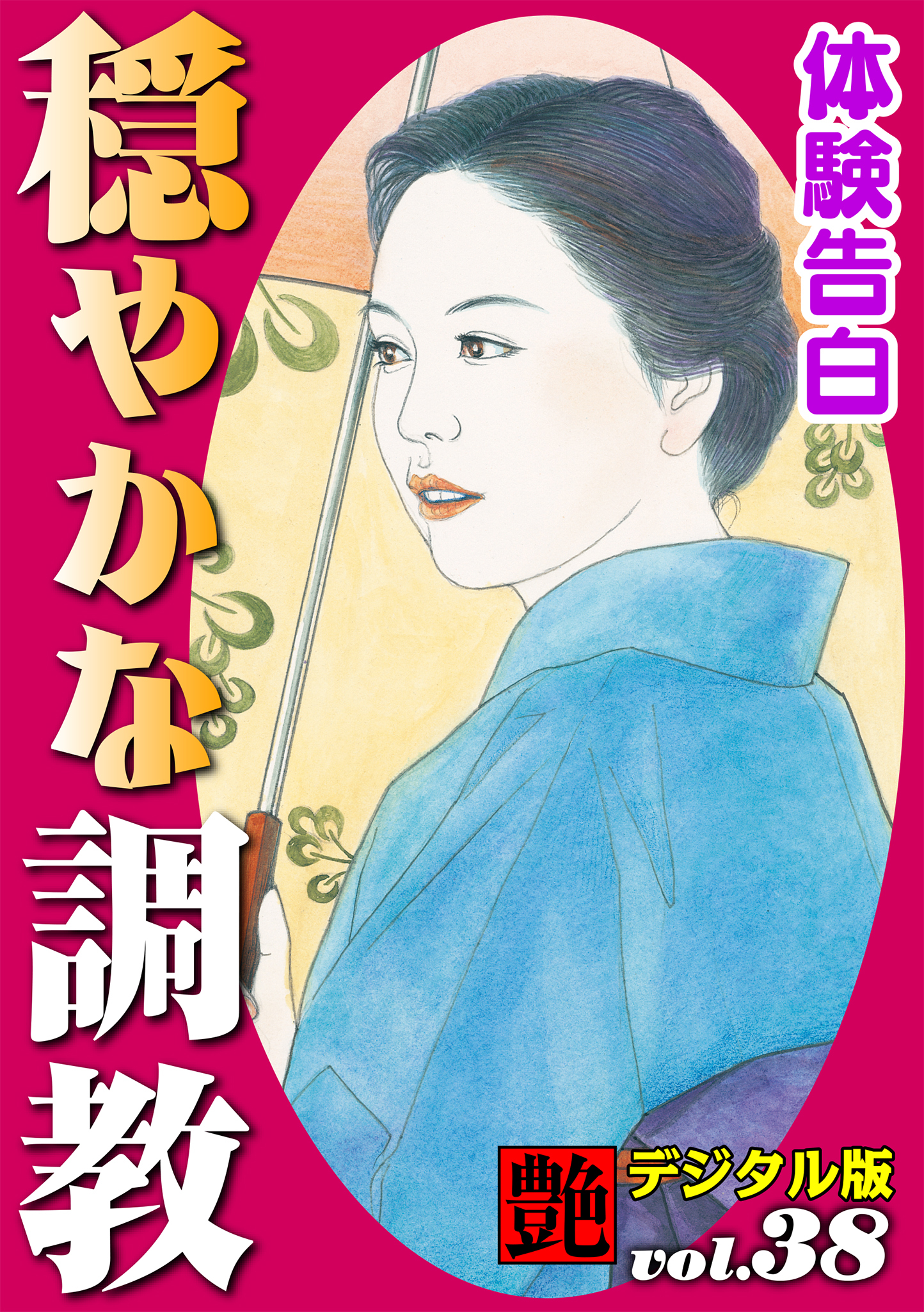 【体験告白】穏やかな調教