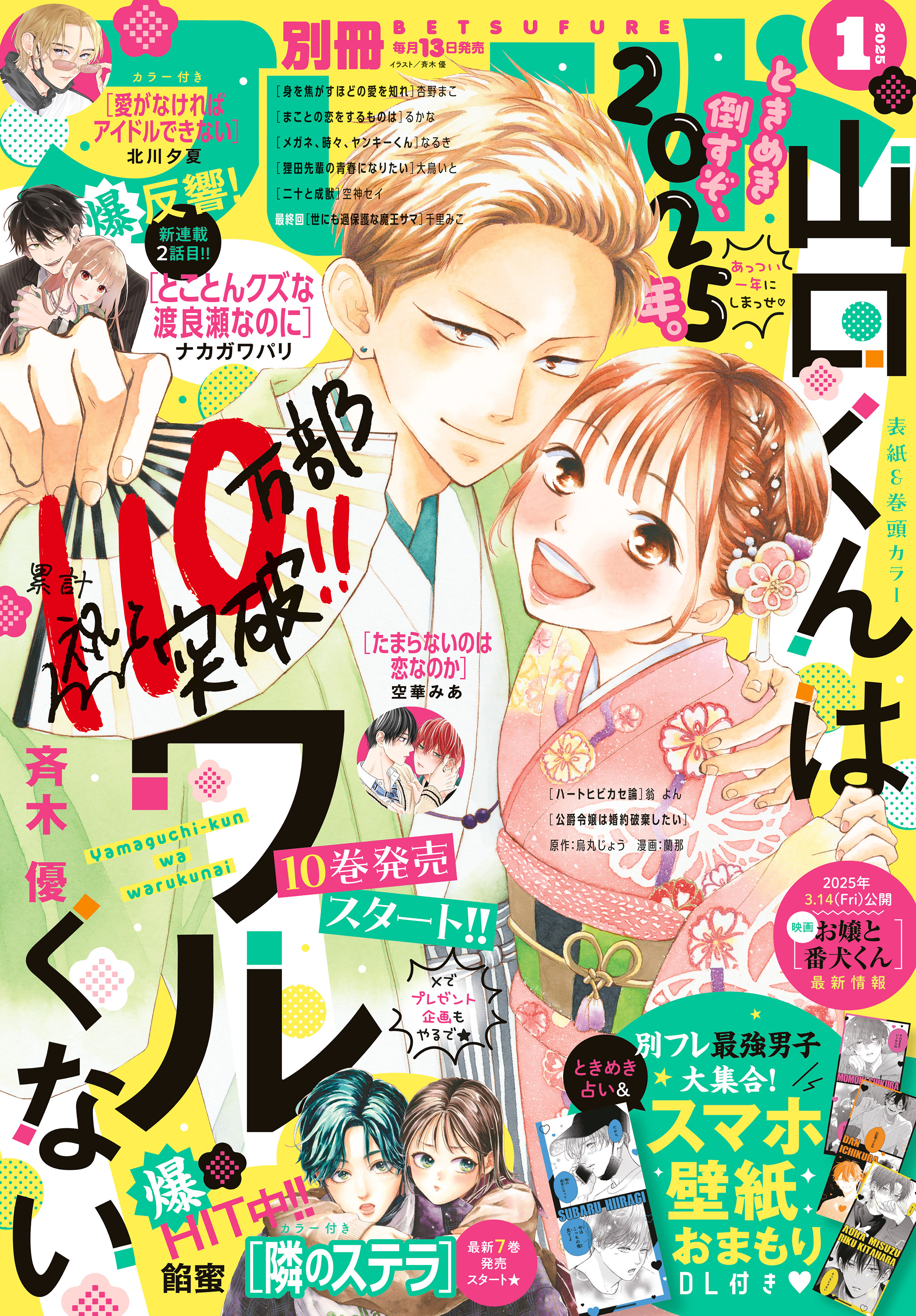 別冊フレンド　2025年1月号[2024年12月13日発売]