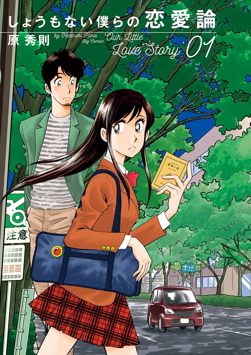 永遠の詩 無料 試し読みなら Amebaマンガ 旧 読書のお時間です