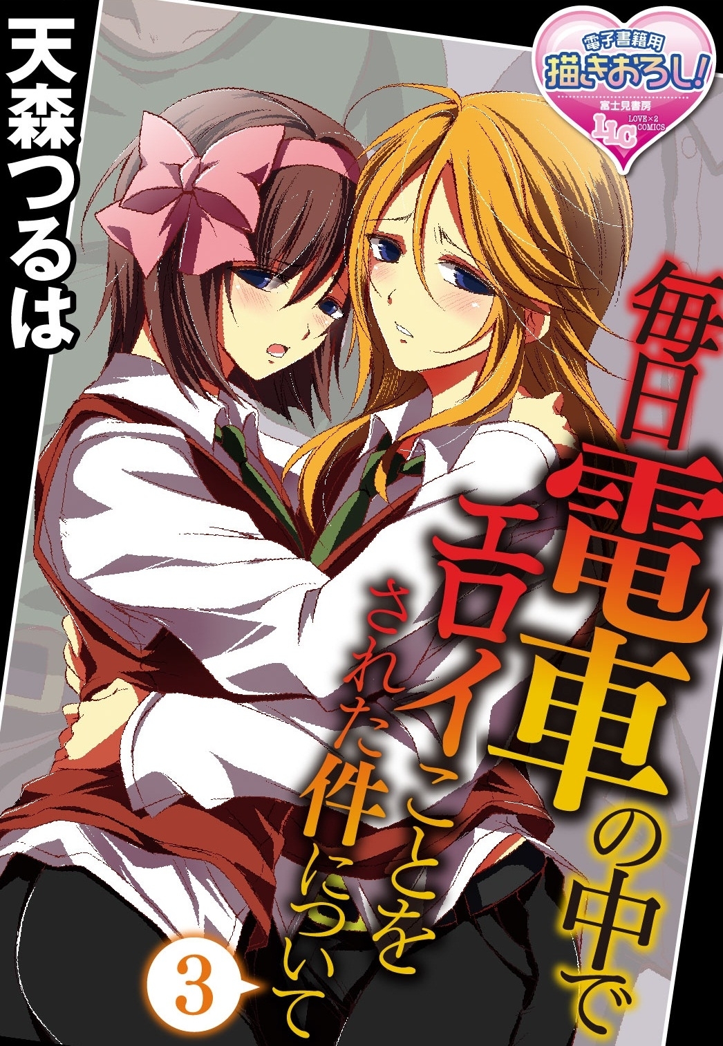 毎日電車の中でエロイことをされた件について