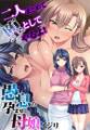 二人まとめて堕としてやるよ!~愚息の孕ませ母娘イジリ~【フルカラー】
