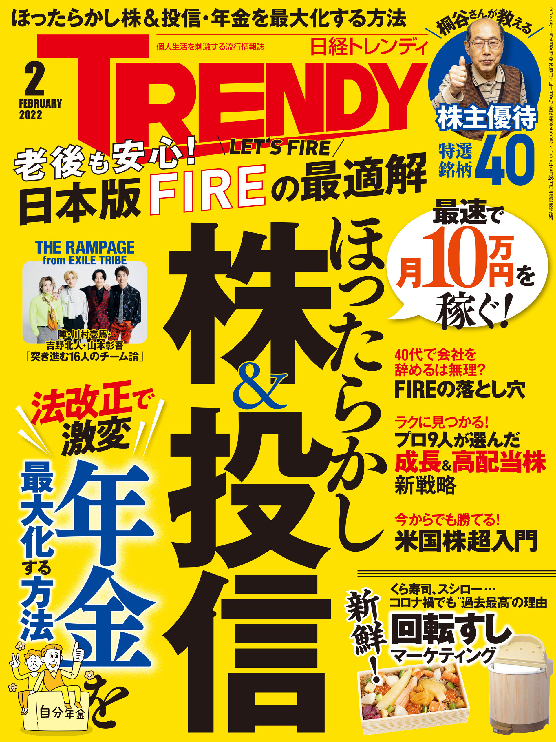 日経トレンディ 2022年2月号 [雑誌]
