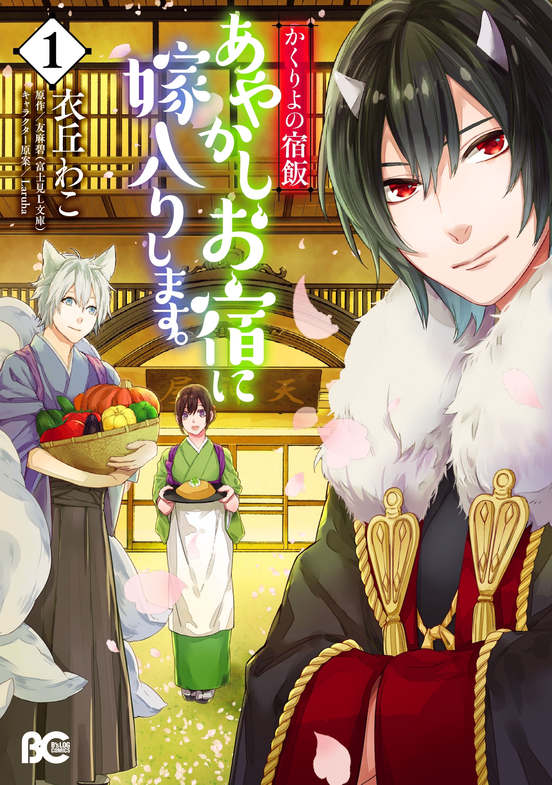 かくりよの宿飯 あやかしお宿に嫁入りします。 無料・試し読みなら!Amebaマンガ (旧 読書のお時間です) かくりよの宿飯 あやかしお宿に嫁入りします。 無料・試し読みなら!Amebaマンガ (旧 読書のお時間です)