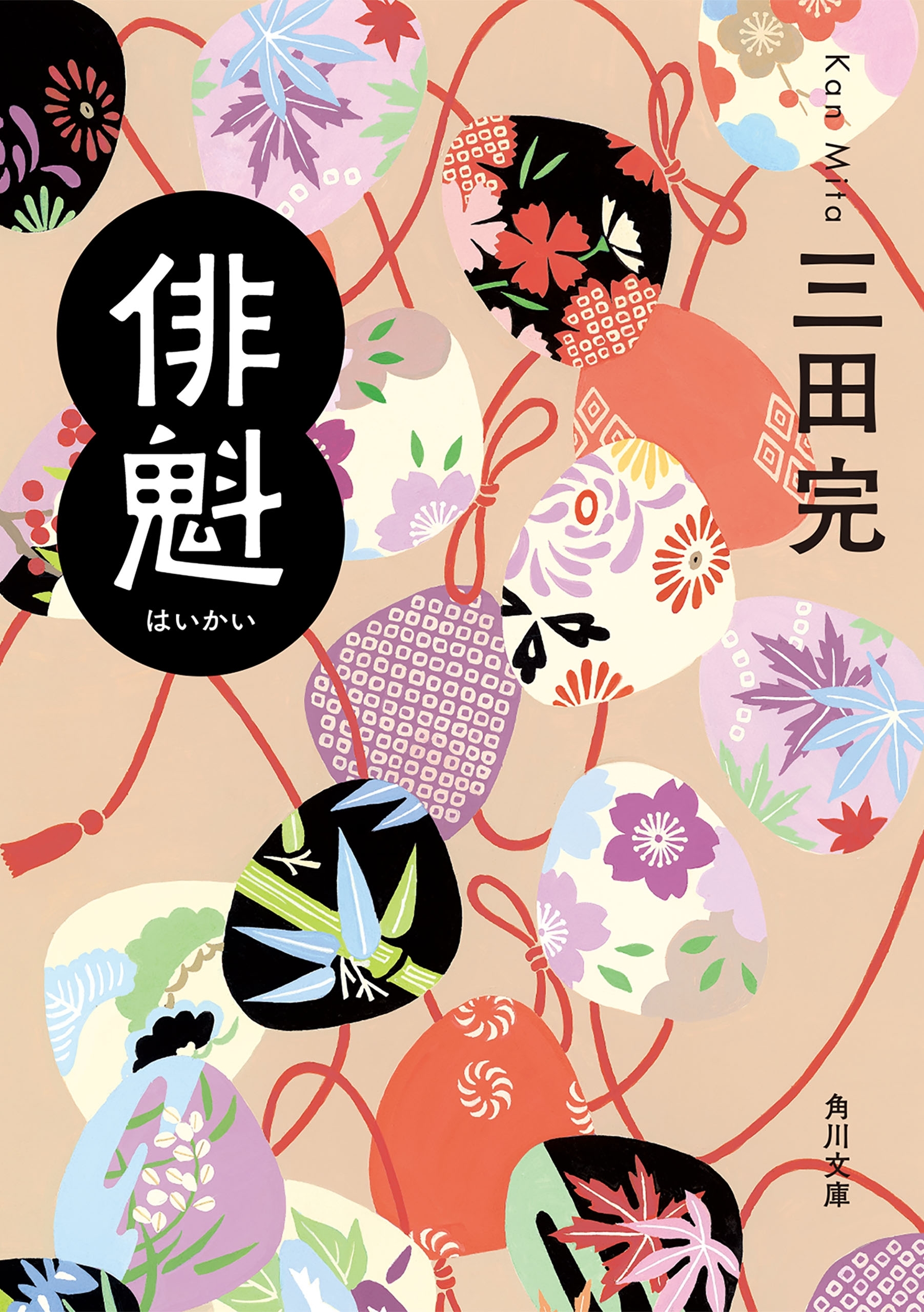 俳魁