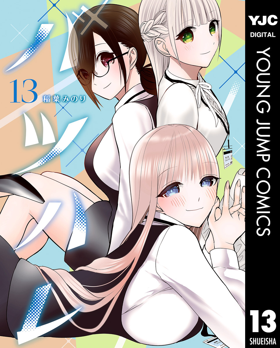 バツハレ 13