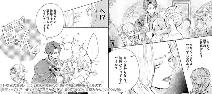 【期間限定　無料お試し版　閲覧期限2025年6月20日】社交界の毒婦とよばれる私～素敵な辺境伯令息に腕を折られたので、責任とってもらいます～［ばら売り］　第1話のコマ