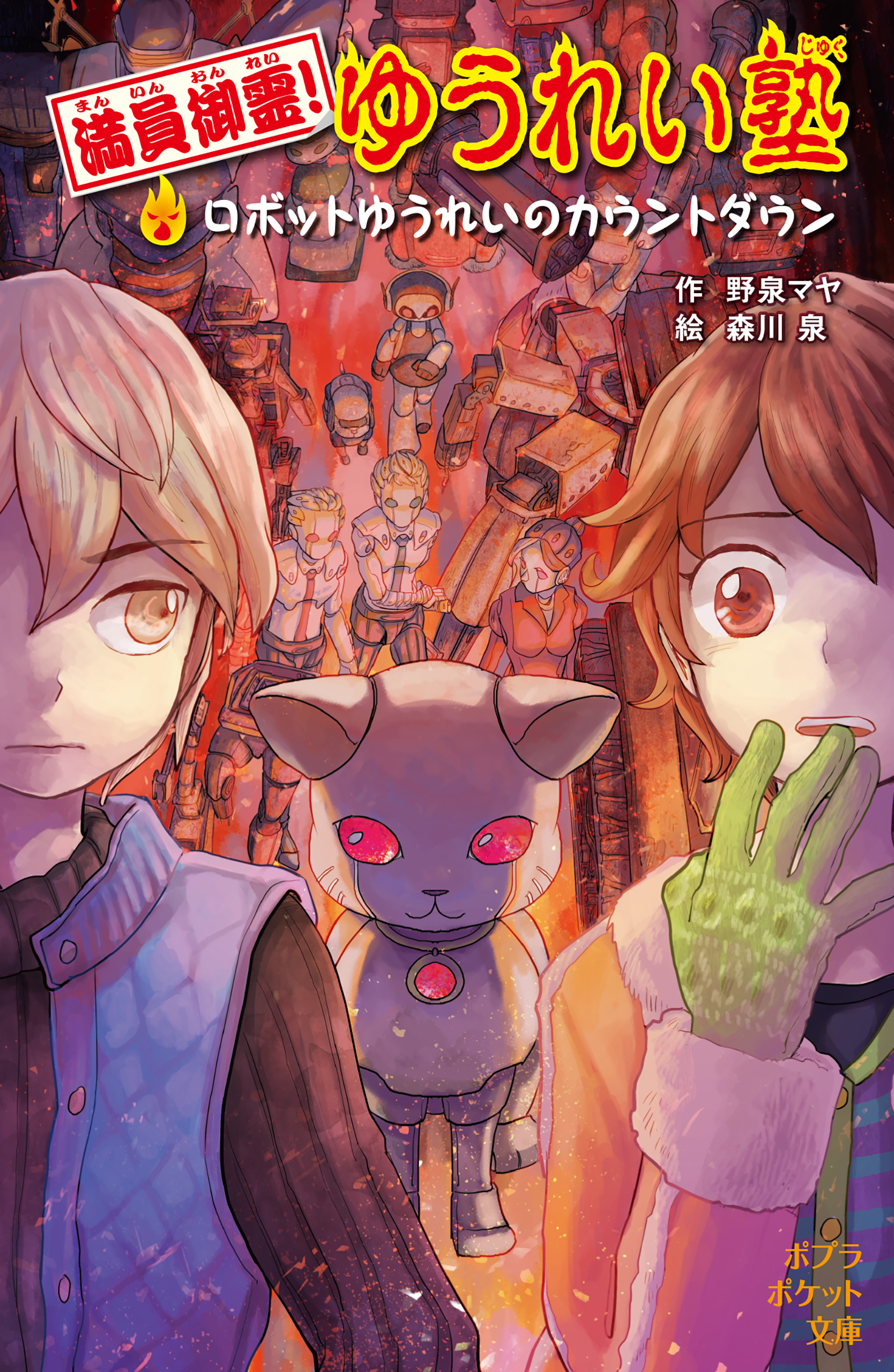 満員御霊！　ゆうれい塾