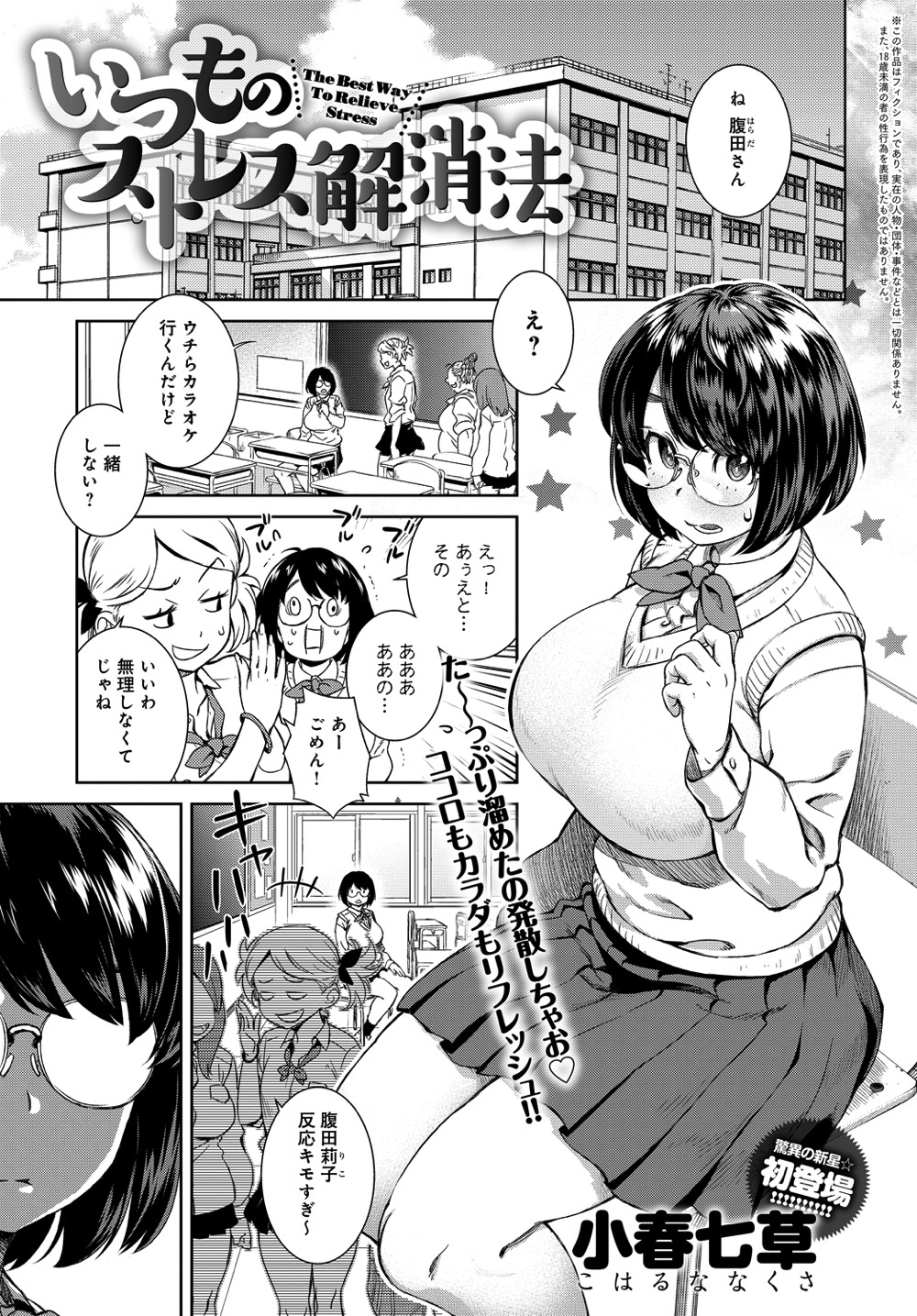 いつものストレス解消法