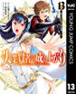 失業賢者の成り上がり~嫌われた才能は世界最強でした~ 13