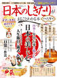 晋遊舎ムック 日本のしきたりがまるごとわかる本 令和六年版
