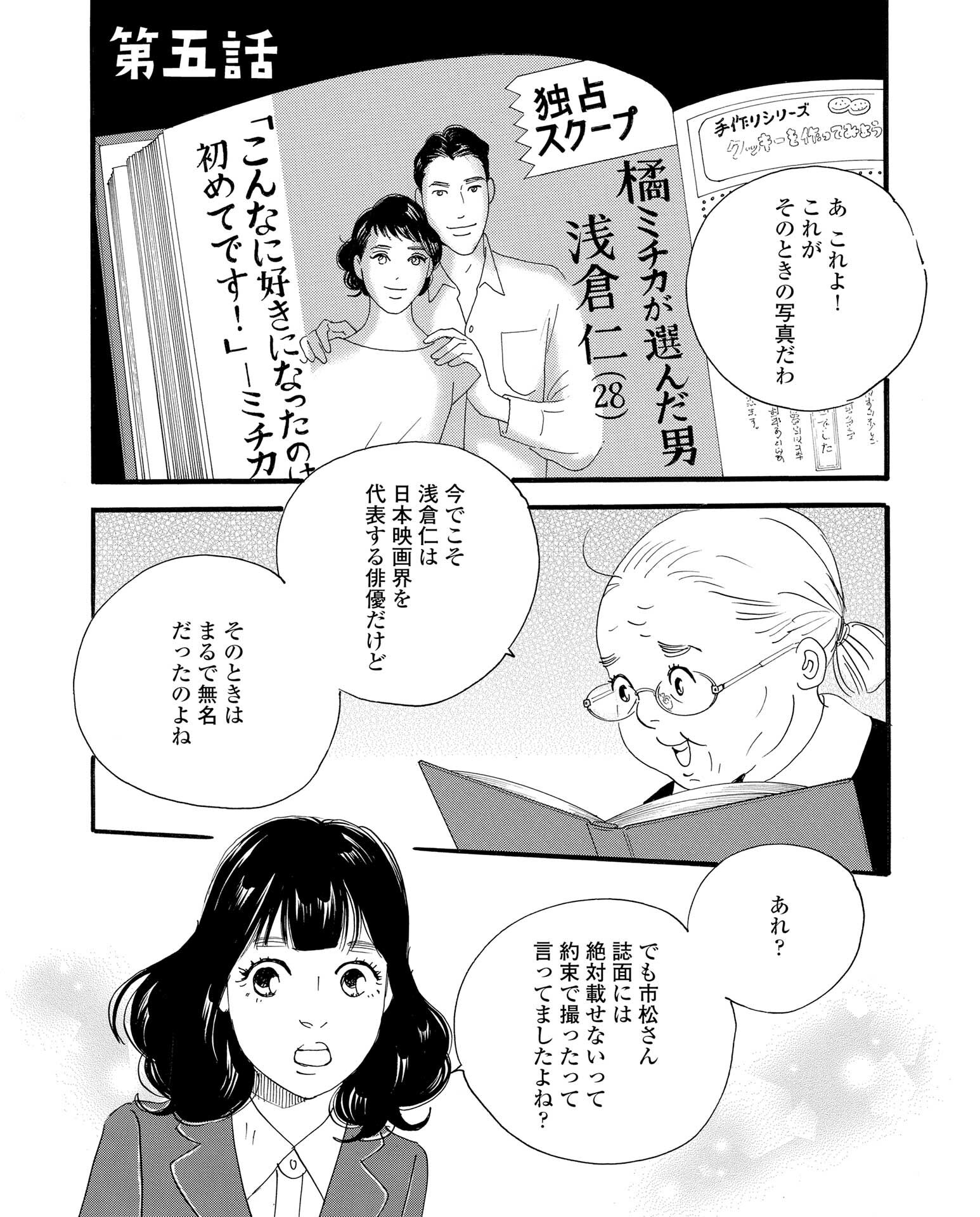 95話無料 スタアの時代 無料連載 Amebaマンガ 旧 読書のお時間です