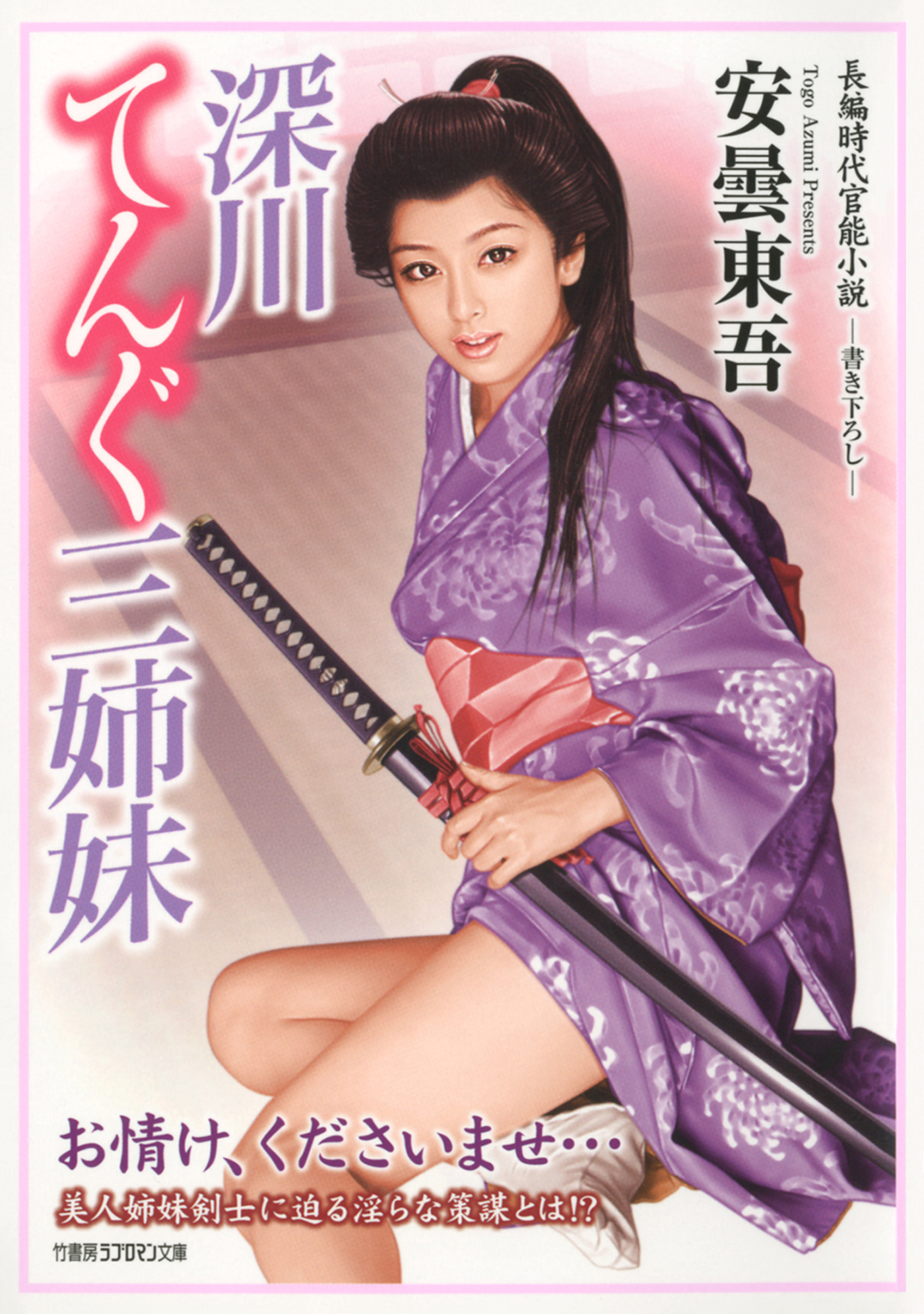 深川てんぐ三姉妹