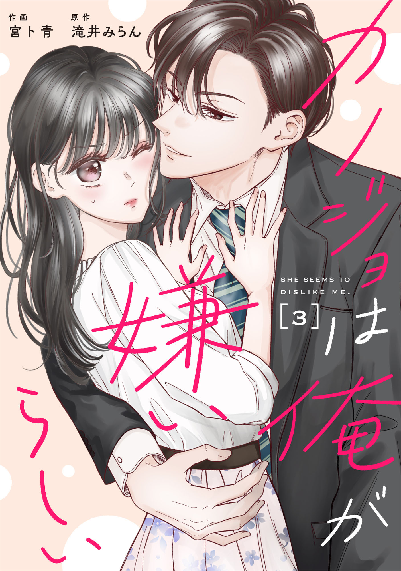 comic Berry's カノジョは俺が嫌いらしい（分冊版）3話