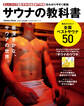 サウナの教科書 大人のたしなみシリーズ