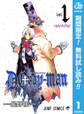 D.Gray-man【期間限定無料】 1