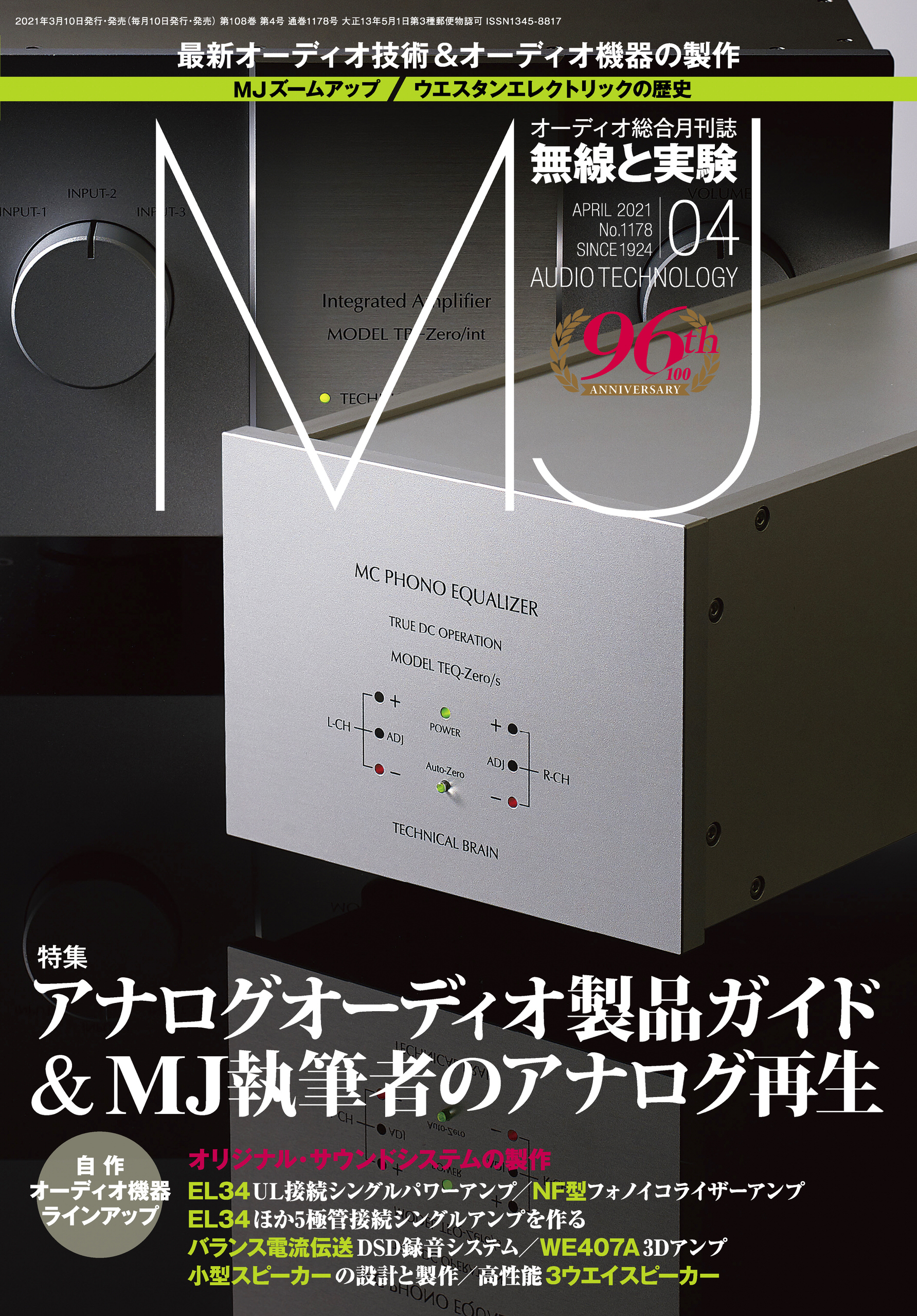 MJ無線と実験2021年4月号