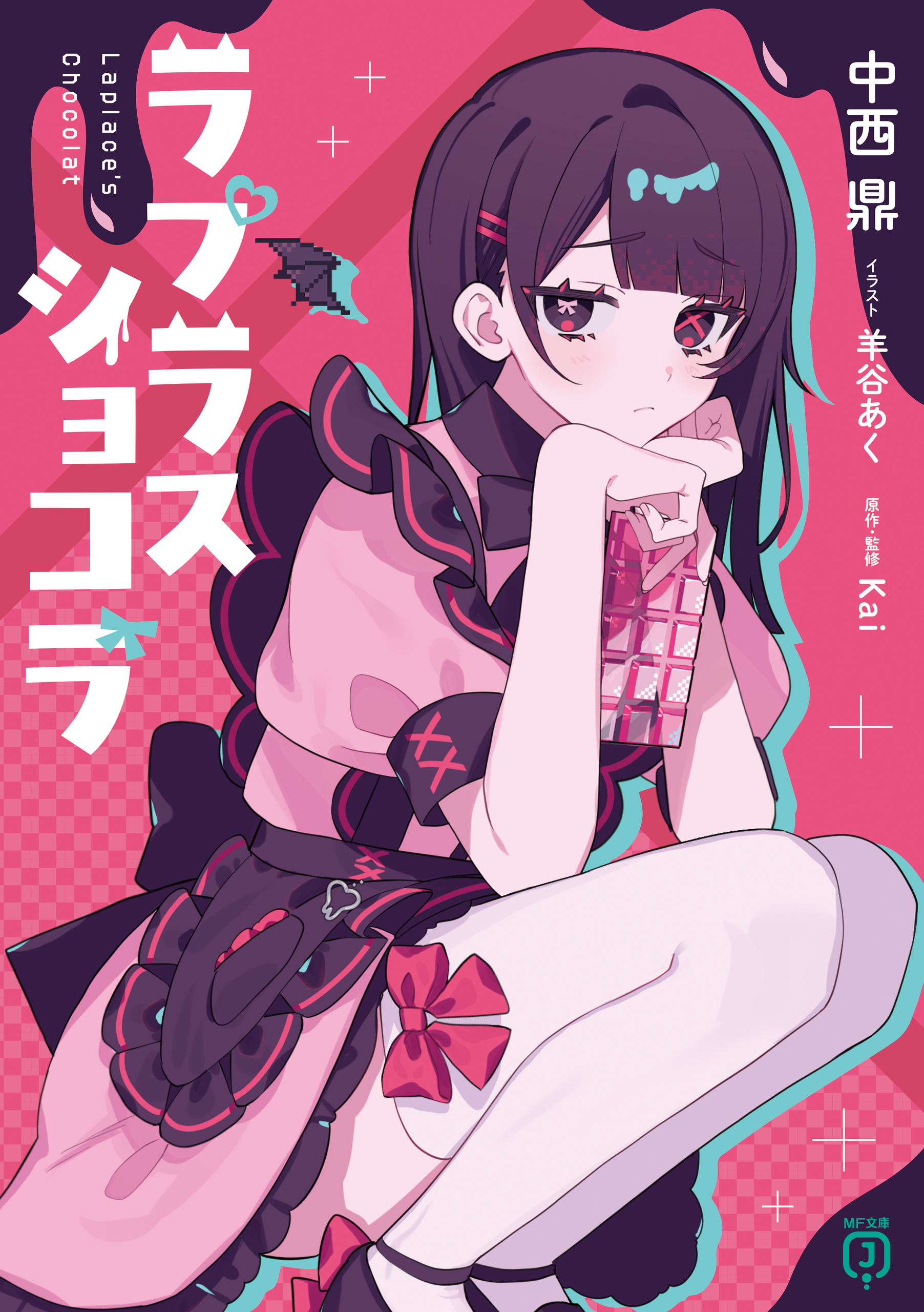 さよならプリンセス