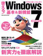 使える!Windows7 基本&新機能