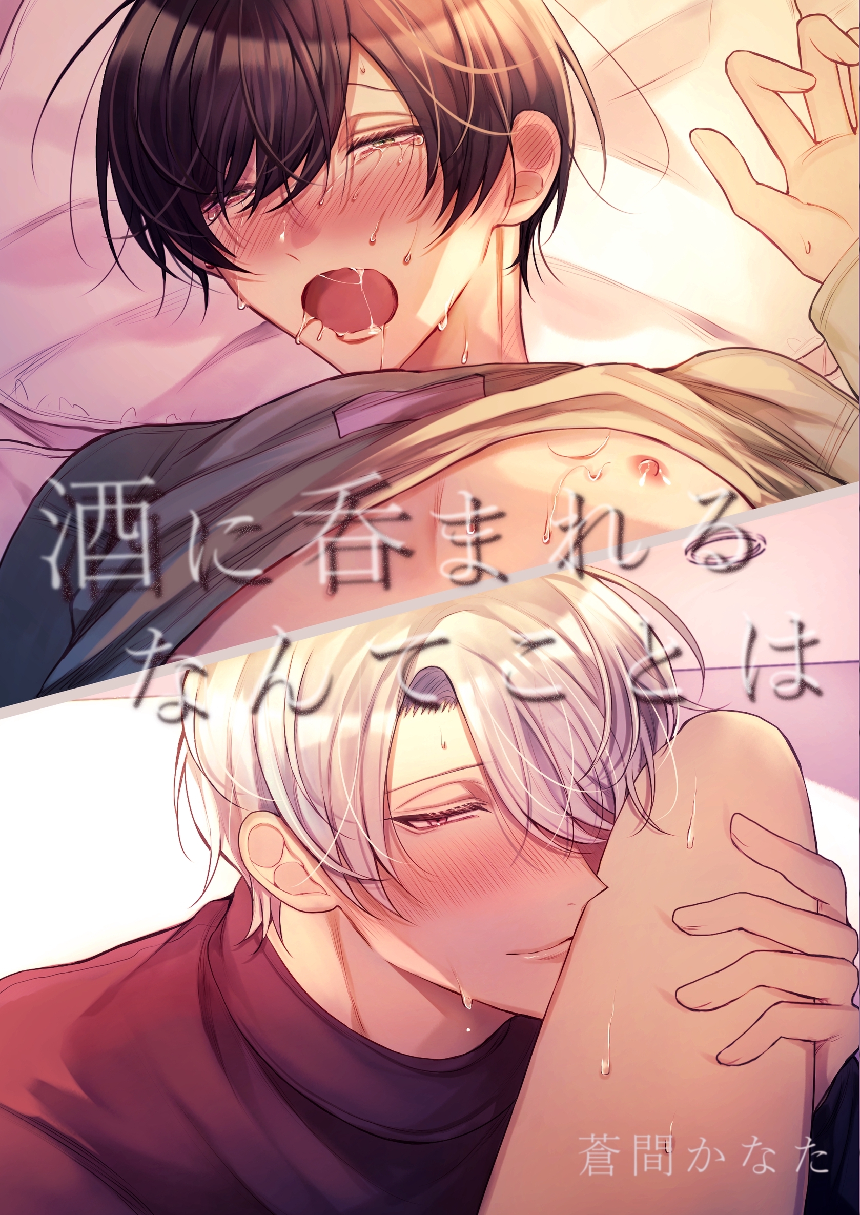 酒に呑まれるなんてことは