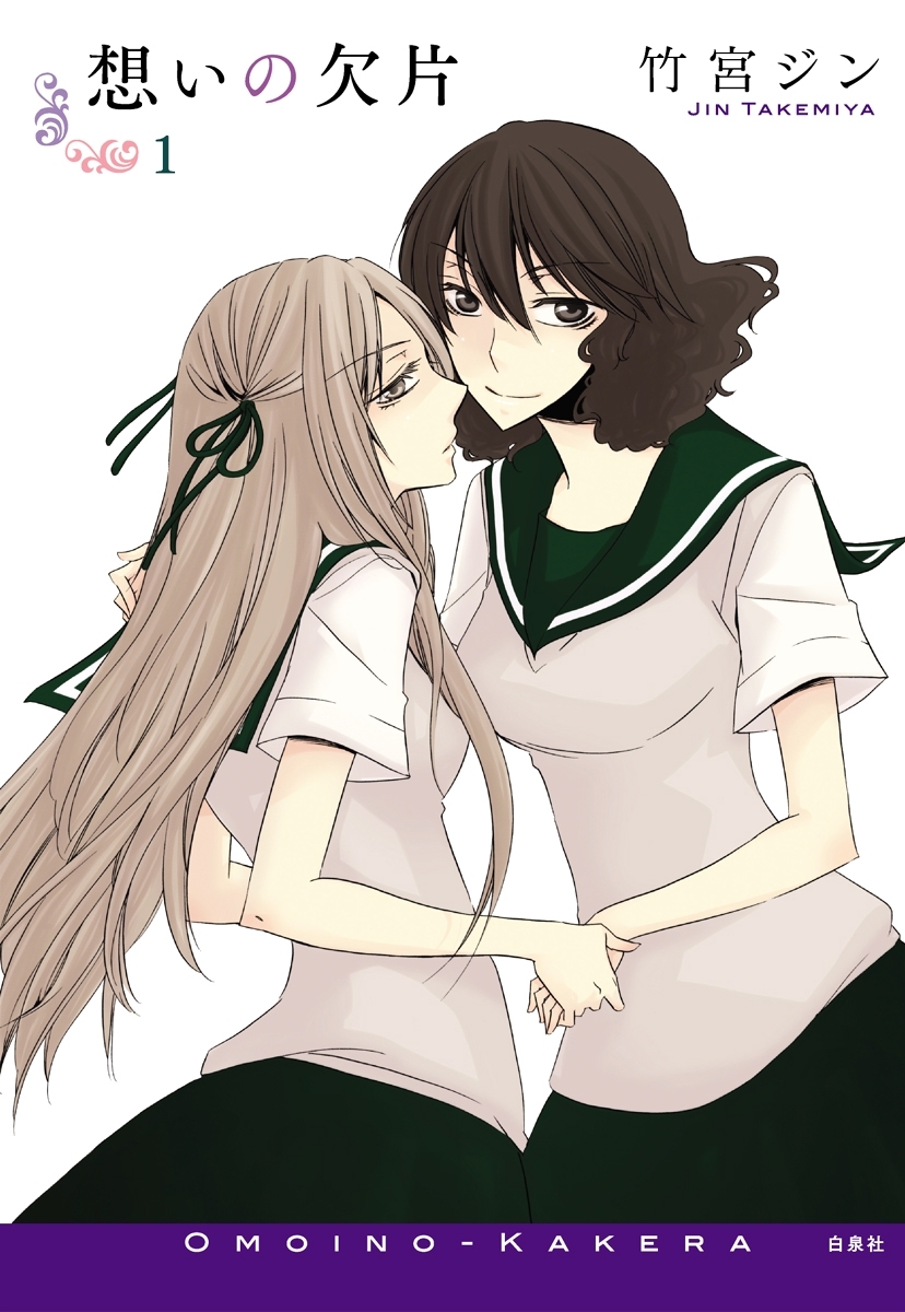 想いの欠片（１）