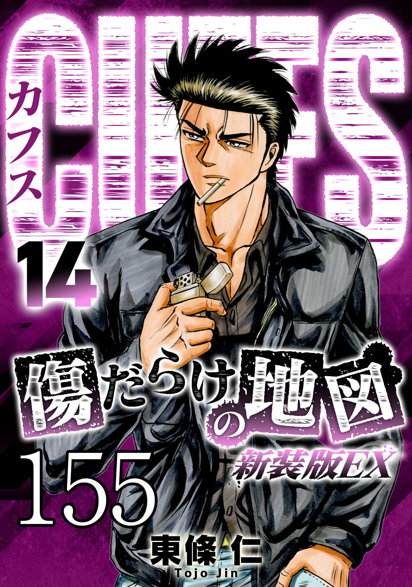 CUFFS 傷だらけの地図 #155【タテヨミ】