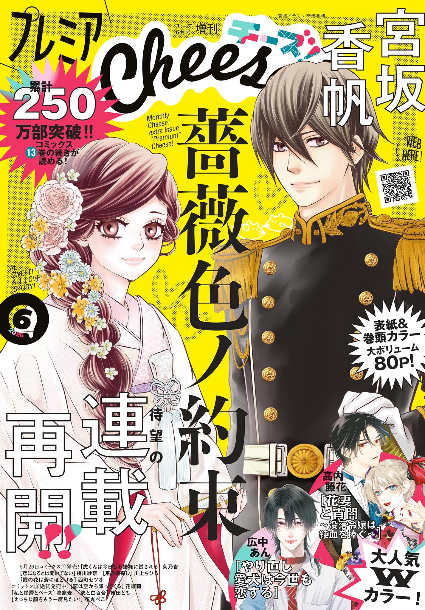 プレミアCheese!【電子版特典付き】 2026年6月号(2026年5月2日発売)