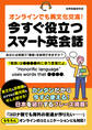 オンラインでも異文化交流!今すぐ役立つスマート英会話