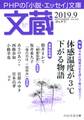 文蔵2019.9