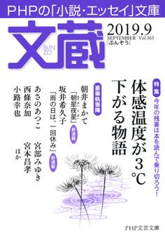 文蔵2019.9