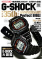 G-SHOCK35thANNIVERSARY Perfect BIBLE