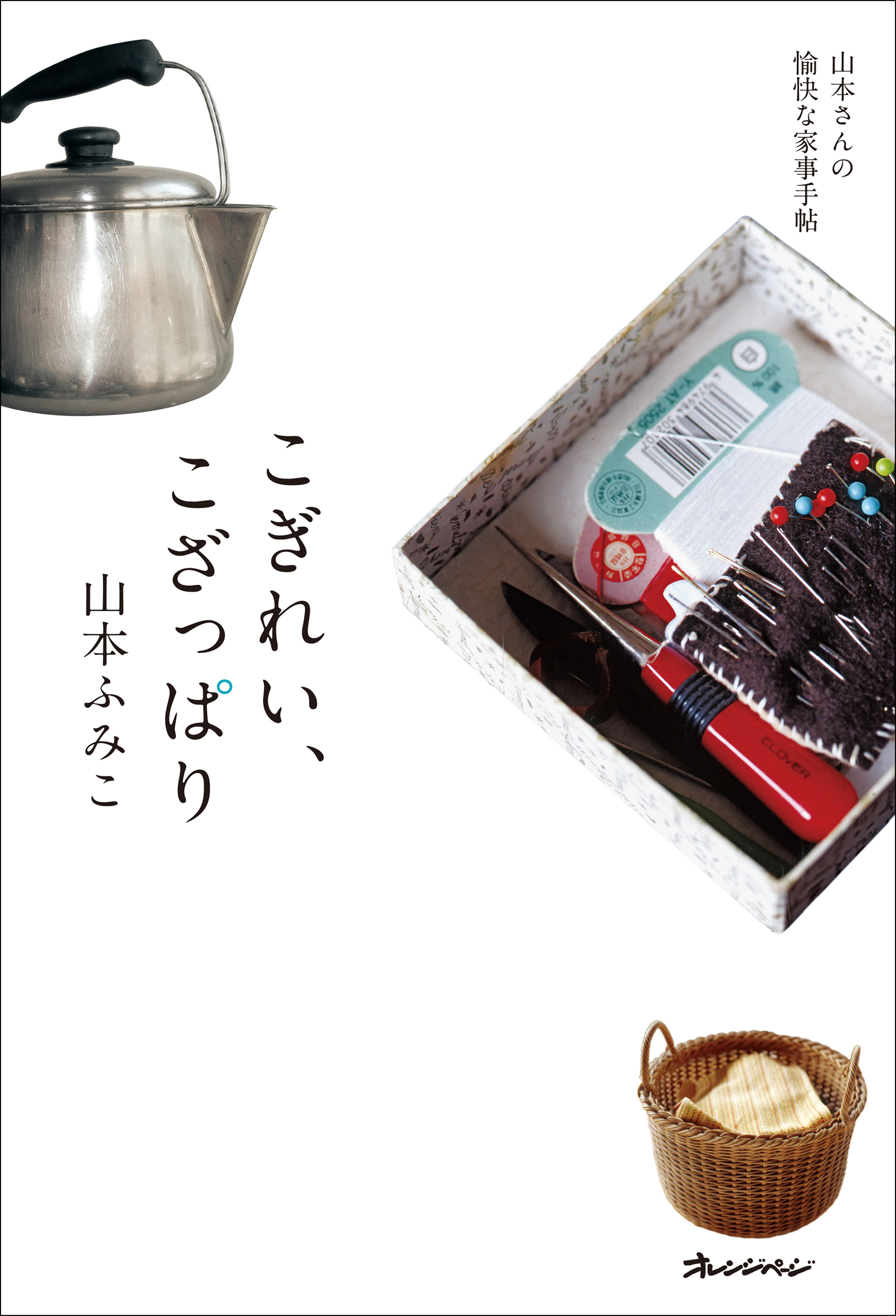 こぎれい、こざっぱり