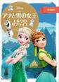 ディズニーゴールド絵本 アナと雪の女王 エルサのサプライズ