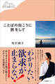 ことばの向こうに旅をして