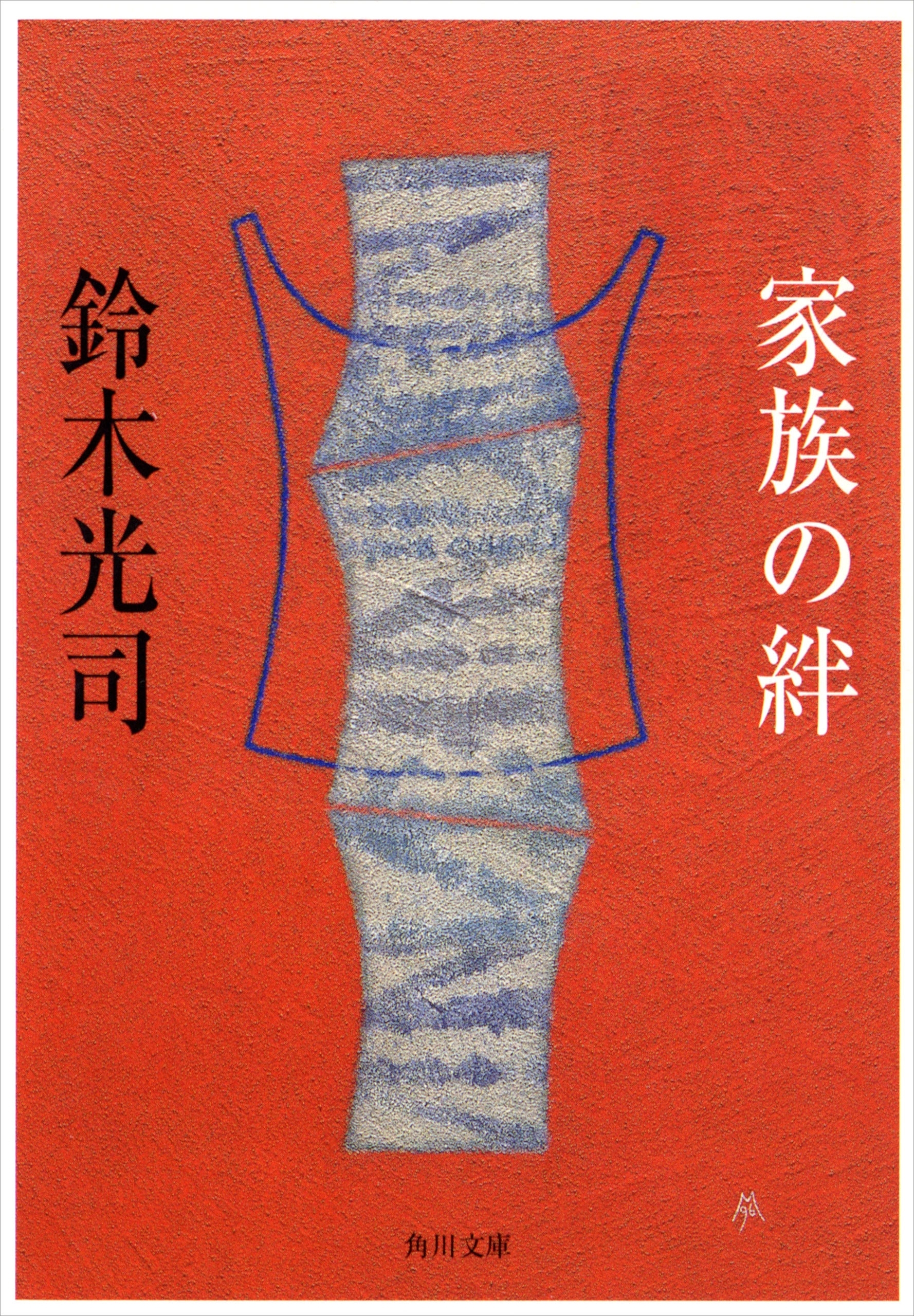 家族の絆
