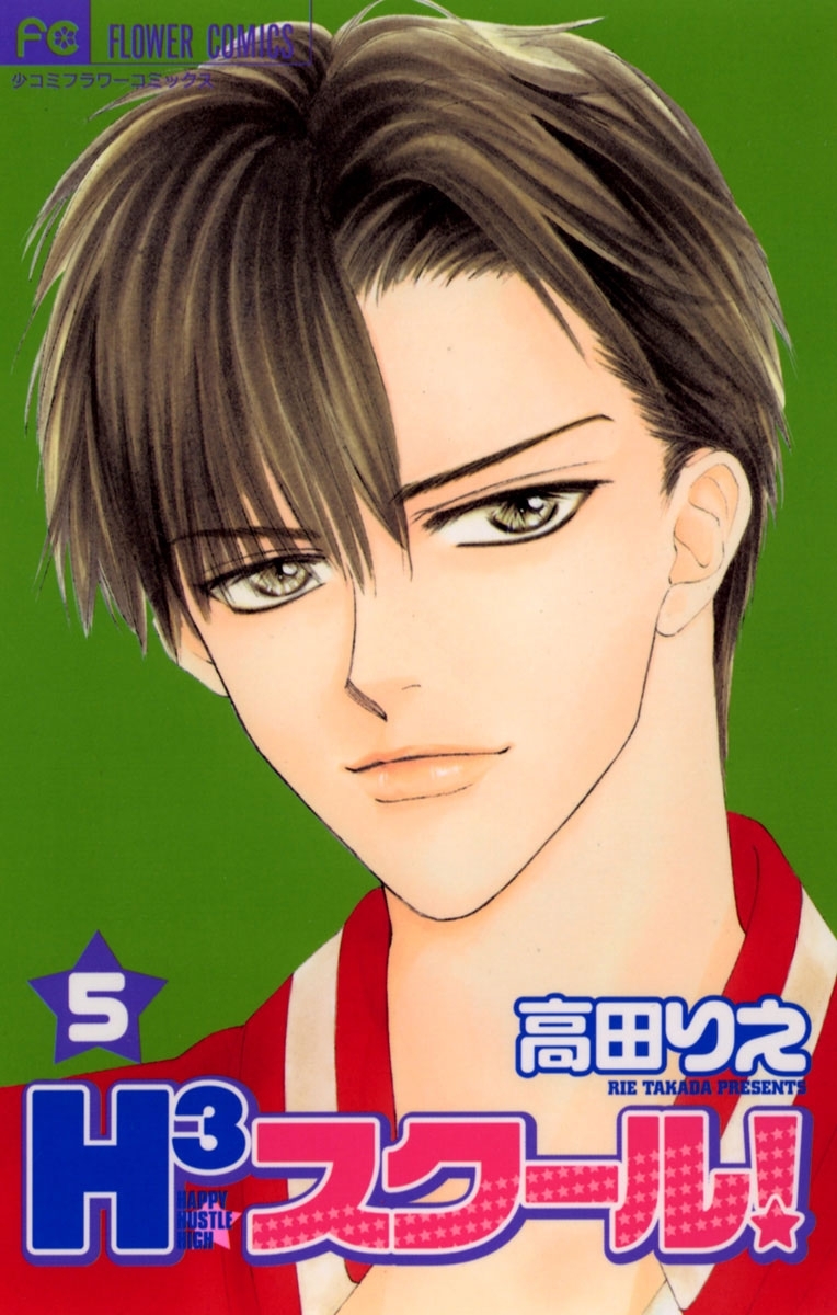 Ｈ３スクール！