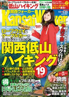 KansaiWalker関西ウォーカー 2014 No.09
