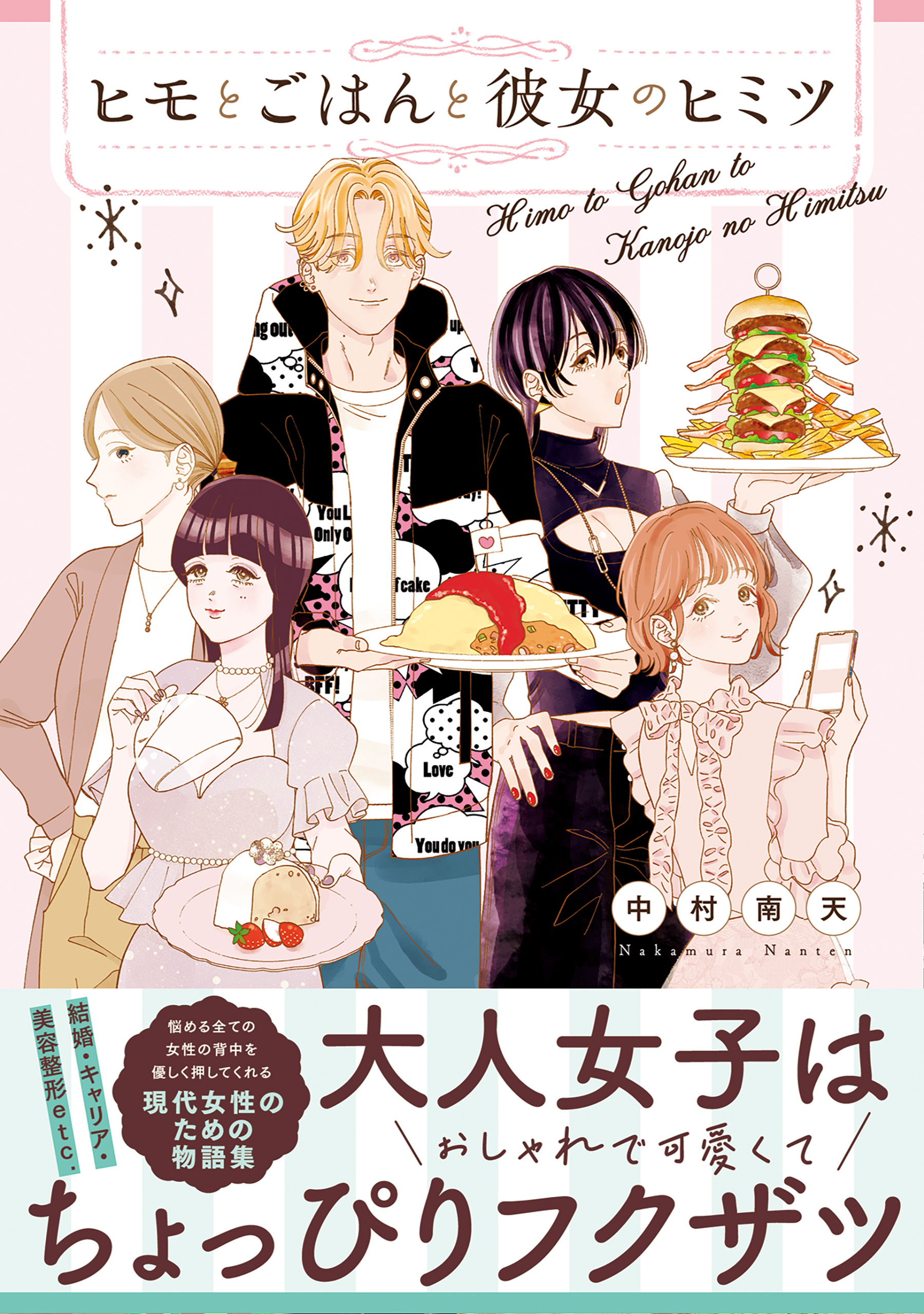 ヒモとごはんと彼女のヒミツ【コミックス版】