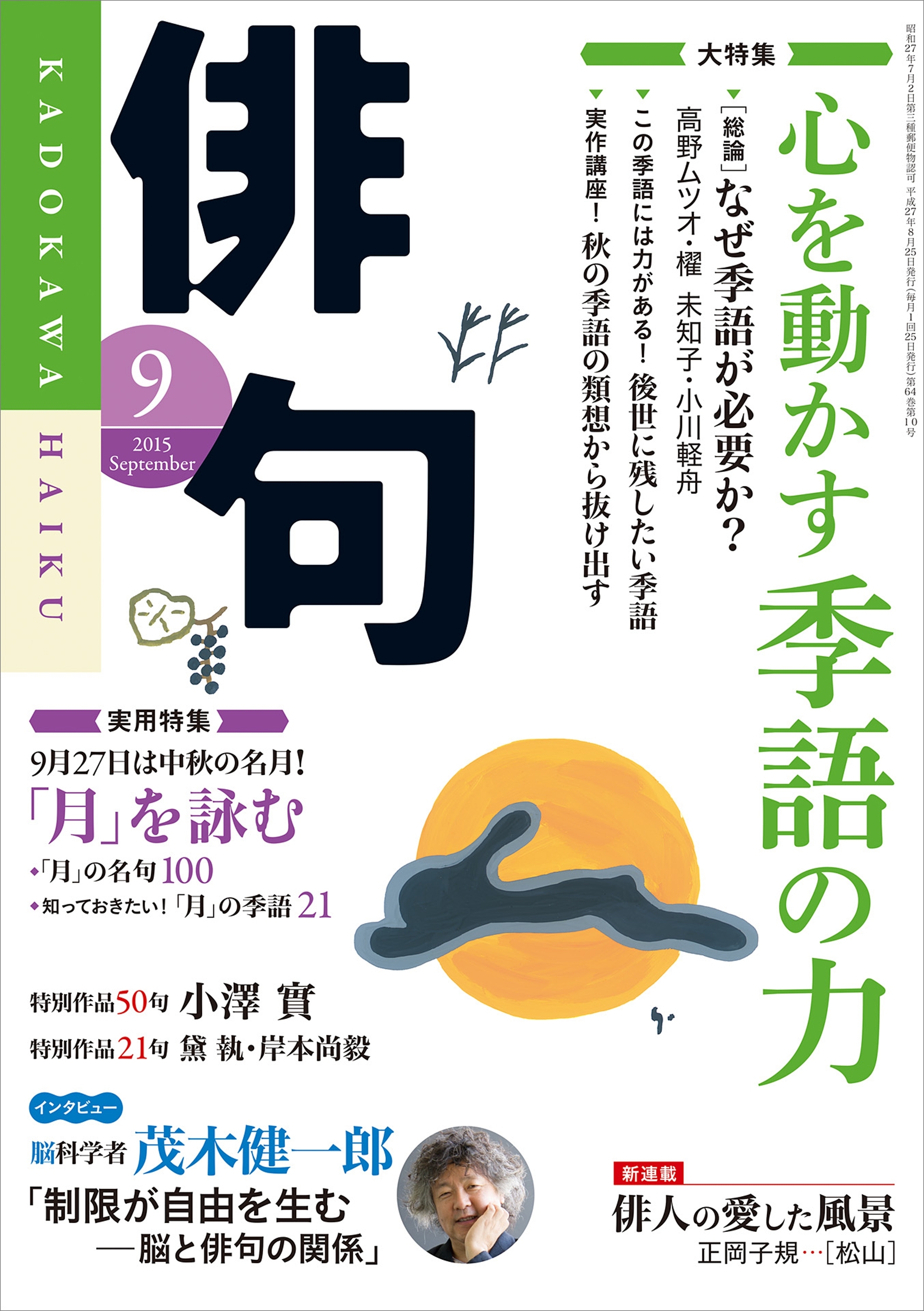 俳句　２７年９月号
