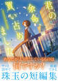 【期間限定 無料お試し版 閲覧期限2026年9月17日】君の余命、買い占めました