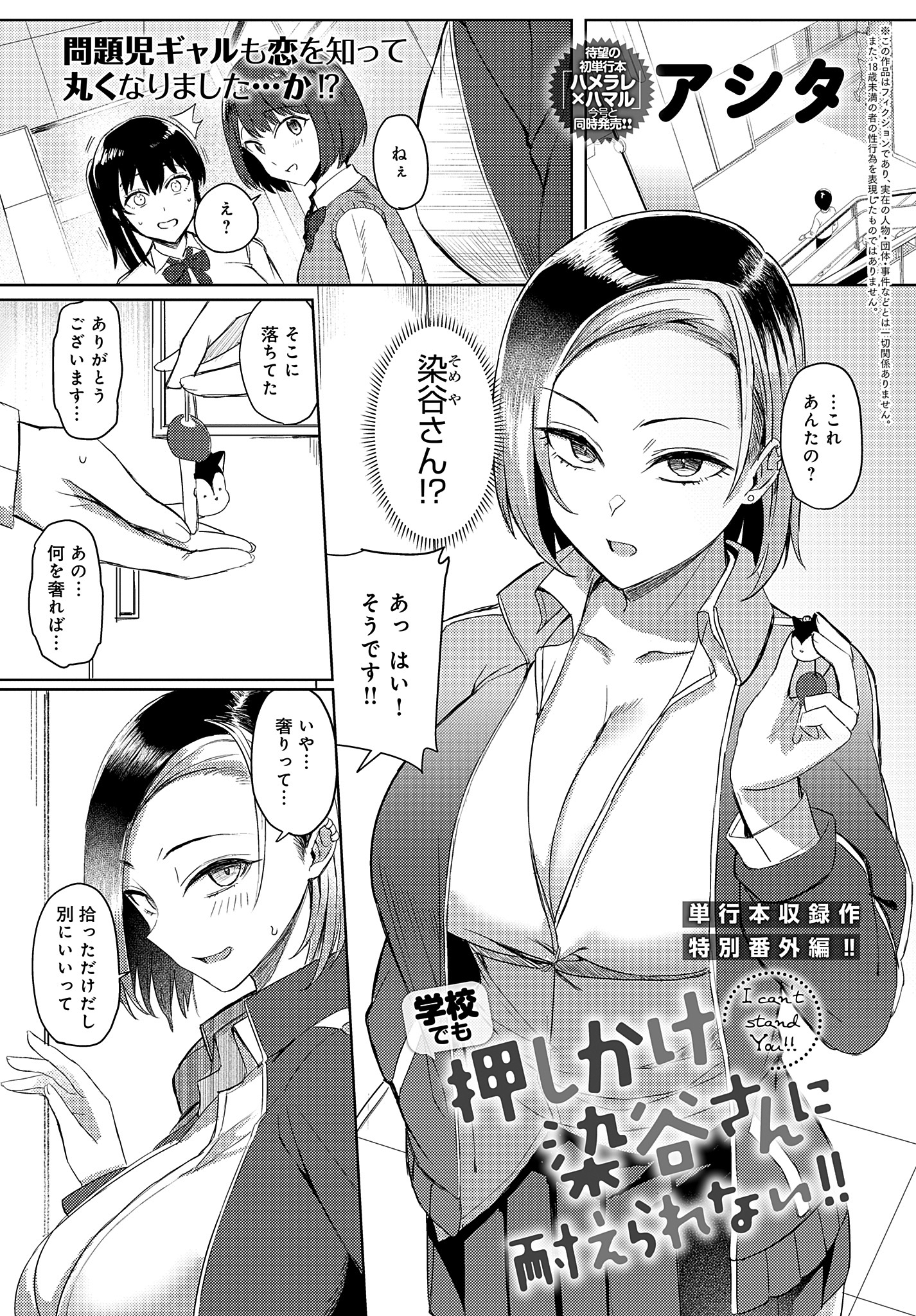 押しかけ染谷さんに耐えられない！