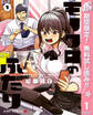 モノクロのふたり【期間限定無料】 1