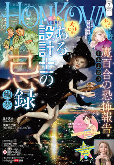 HONKOWA 2025年7月号