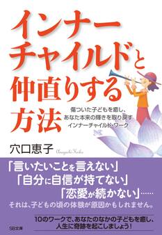 インナーチャイルドと仲直りする方法