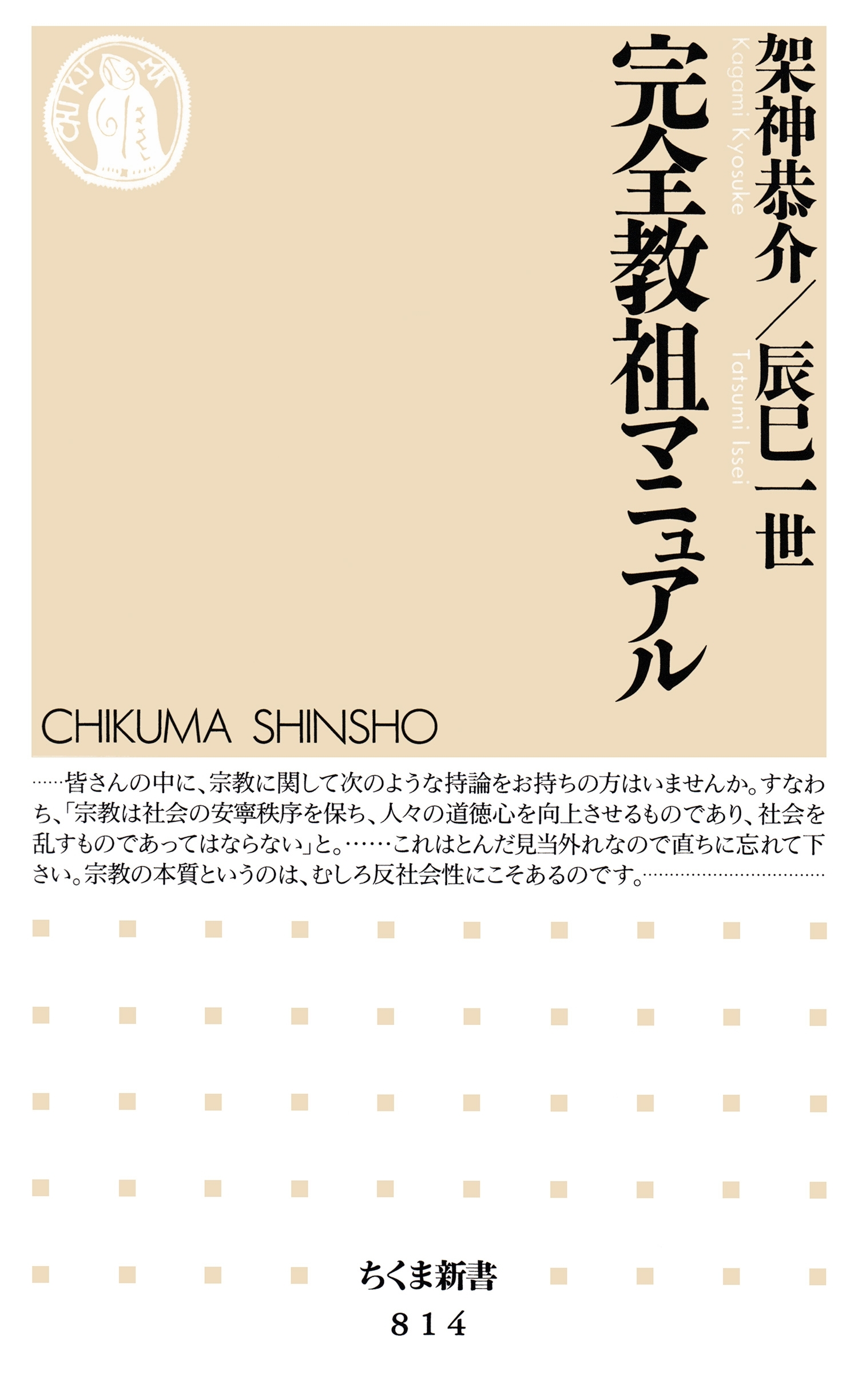 完全教祖マニュアル